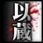 Ach icon 09