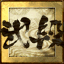 Ach icon 36